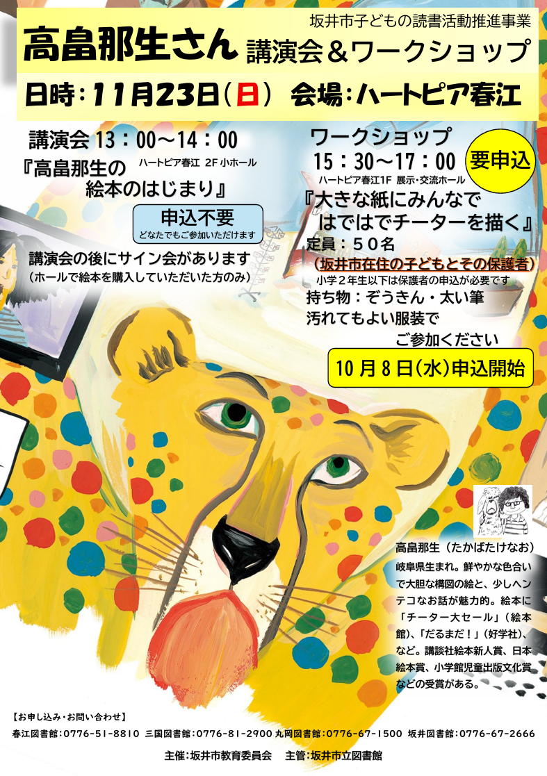 絵本作家・高畠 那生さん 講演会&ワークショップ | 坂井市立図書館